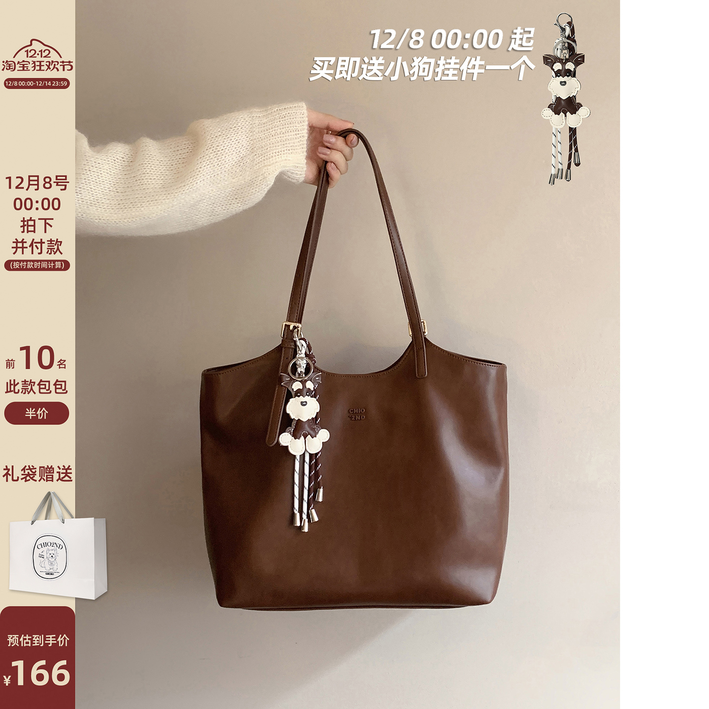 Chio2nd暖茶秋阳托特包