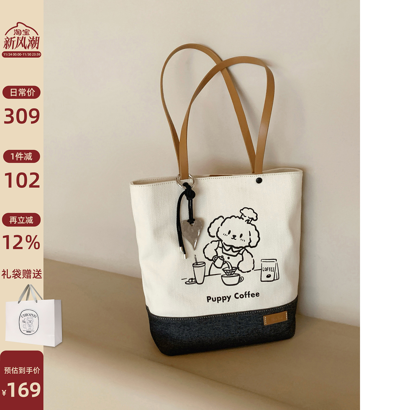 南风Chio2nd 面包小狗咖啡厅托特包秋冬帆布包女士手提包袋单肩包