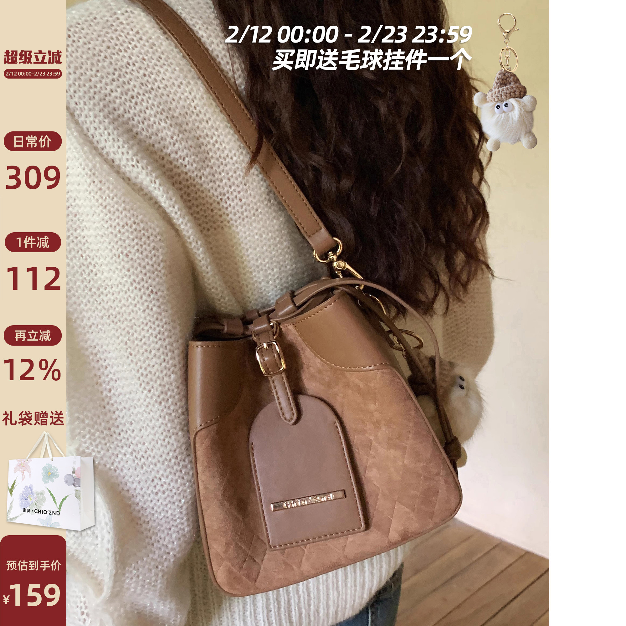 南风Chio2nd 栗子包水桶包2026超火斜挎小包包女款通勤百搭单肩包