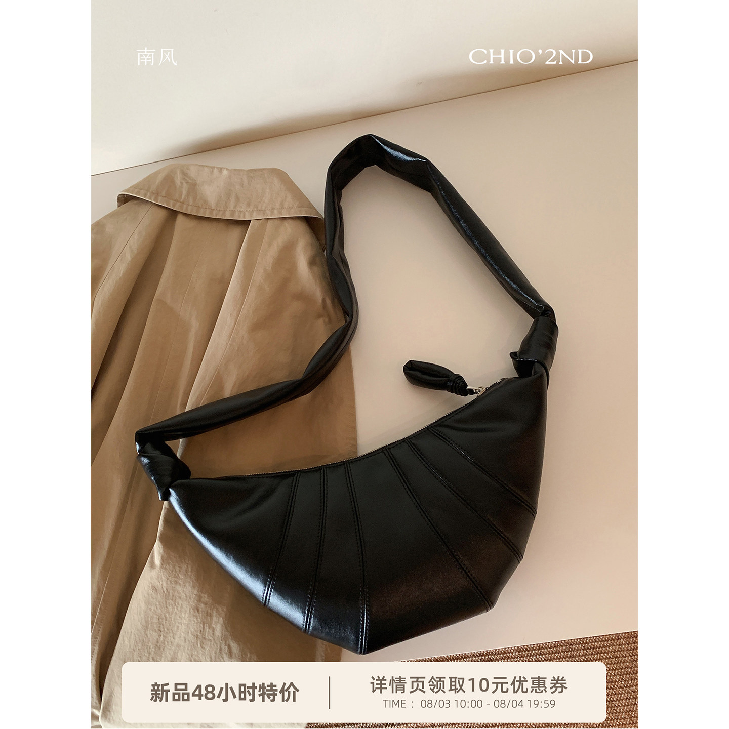 南风Chio2nd牛皮经典挚爱牛角包