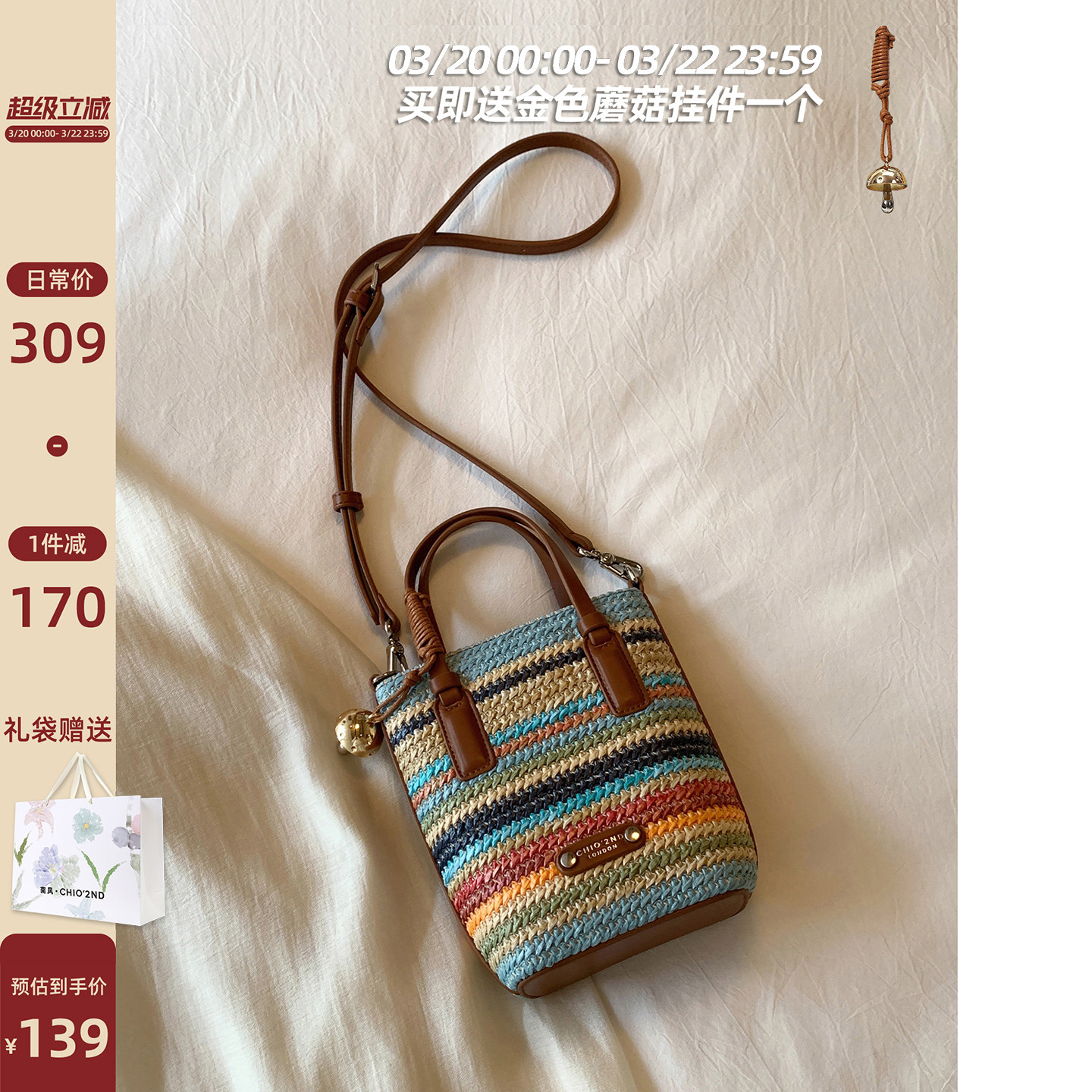 南风年中回馈款 Chio2nd 帕纳假日水桶包包女款手提编织包斜挎包