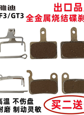 雅迪F3V3代驾车折叠车GT3刹车片