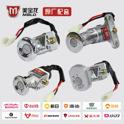 美宝龙电动车电源锁厂家配套