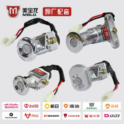 美宝龙电动车电源锁厂家配套
