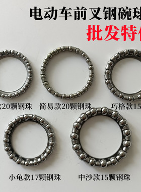 摩托车电动车钢碗圈前叉轴承中沙五羊公主龙头大小钢珠架小龟球架
