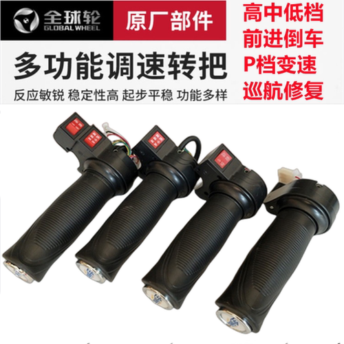 电动车转把三轮车油门转吧调速器