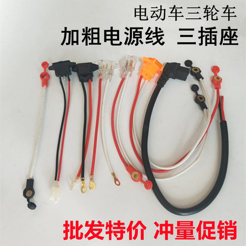 电动车电池插头电源线充电口批发