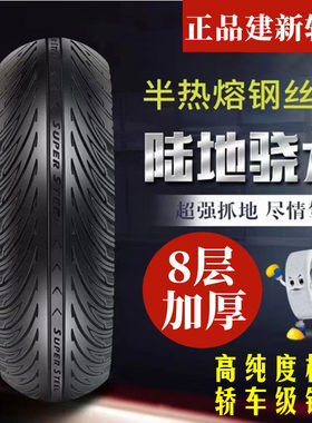 建新8层加厚半热熔真空胎钢丝胎