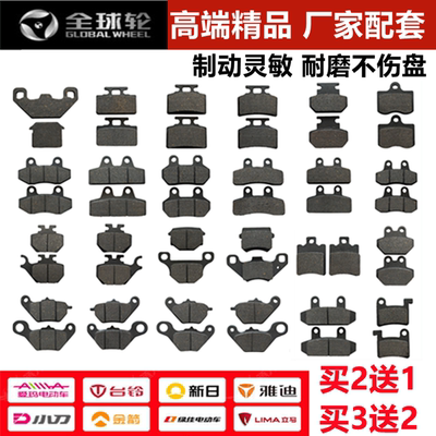 电动车碟刹片雅迪爱玛新日刹车片