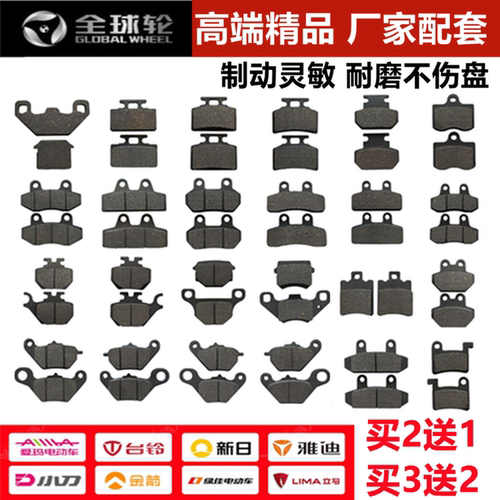 电动车碟刹片雅迪爱玛新日刹车片