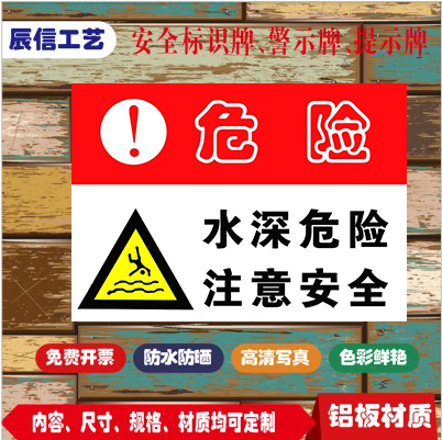 水深危险注意安全禁止游泳警示温馨提示标牌定做铝板反光厂家直销