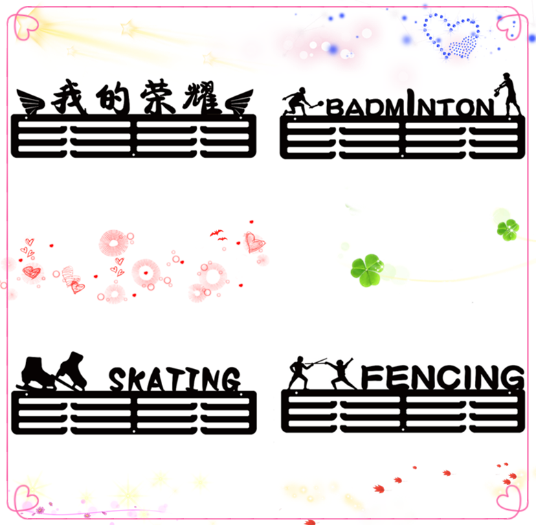 我的荣耀奖牌展示架金属运动击剑乒乓球滑冰体育金牌无痕收纳架子