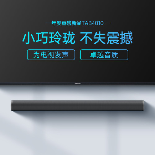 TAB4010飞利浦2.0立体声回音壁