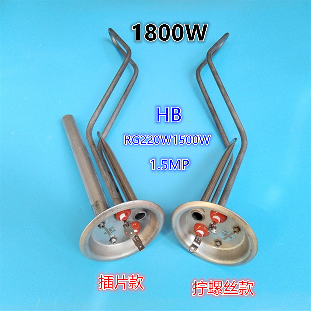 适用于万家乐电热水器加热棒加热管1800W加热90法兰