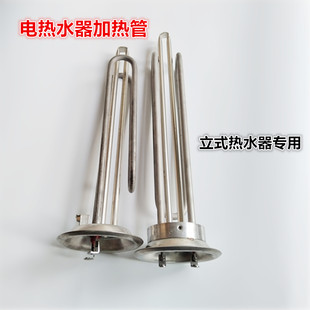 适用于威博惠洁宝电热水器93加热管 加热棒 电热管ZD-5K 5000W