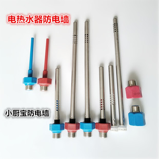 适用于阿诗丹顿电热水器防电墙红色出水管蓝色进水管小厨宝下出水