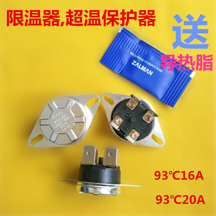 电热水器限温器超温保护器16A