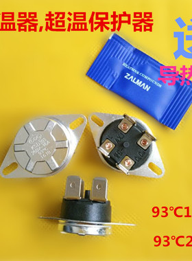 电热水器限温器KSD303/302X/S/93度温控器15A/16A/20A超温保护器