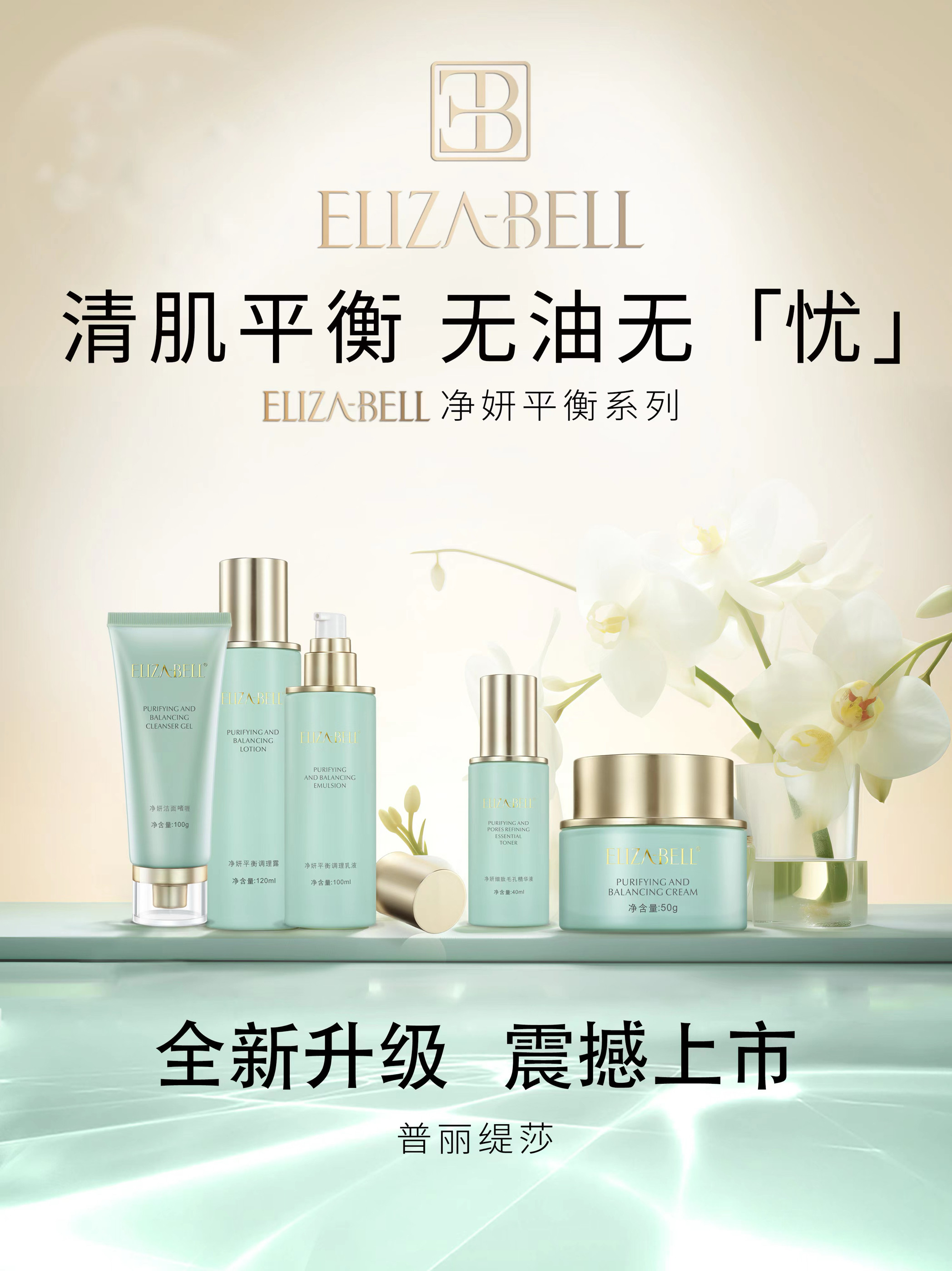 普丽缇莎 伊姿贝尔 净妍补水套装 洗面奶+水+乳液+霜+精华液