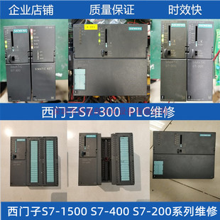 PLC维修西门子PLC维修西门子S7-1500 S7-300维修免费检测