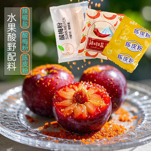 梅闪黄水果捞配料辣椒盐酸梅粉