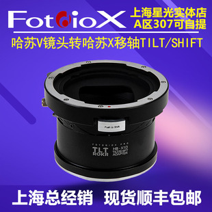 转接环 Shift 适用哈苏V口镜头转哈苏XCD摇摆移轴Tilt Fotodiox