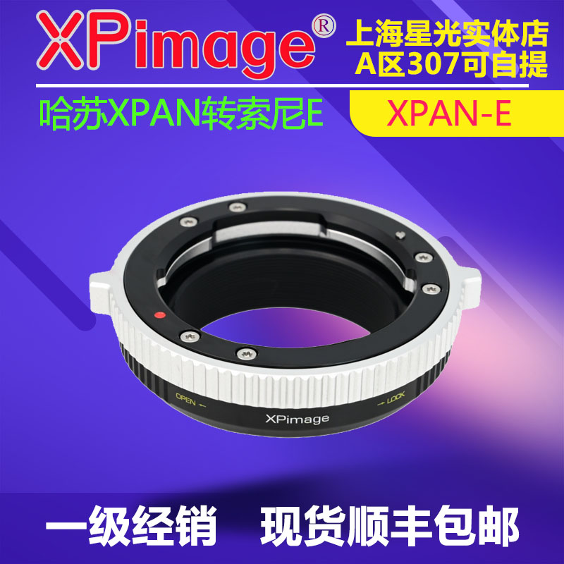 XPimage转接环哈苏XPAN转索尼E