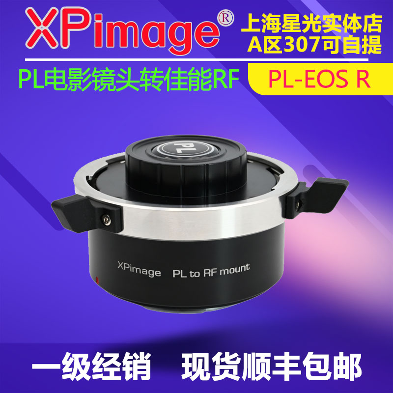 XPimage转接环PL镜头转佳能RF