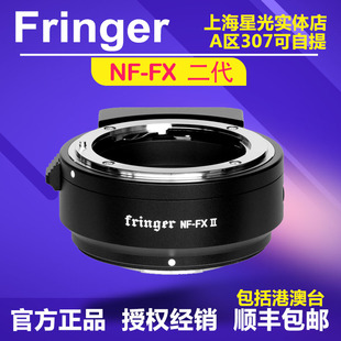 自动对焦转接环 Fringer 适用尼康镜头转富士XT5 XH2S等