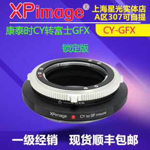 GFX转接环 适用康泰时CY镜头转富士GFX100II XPimage 50S2