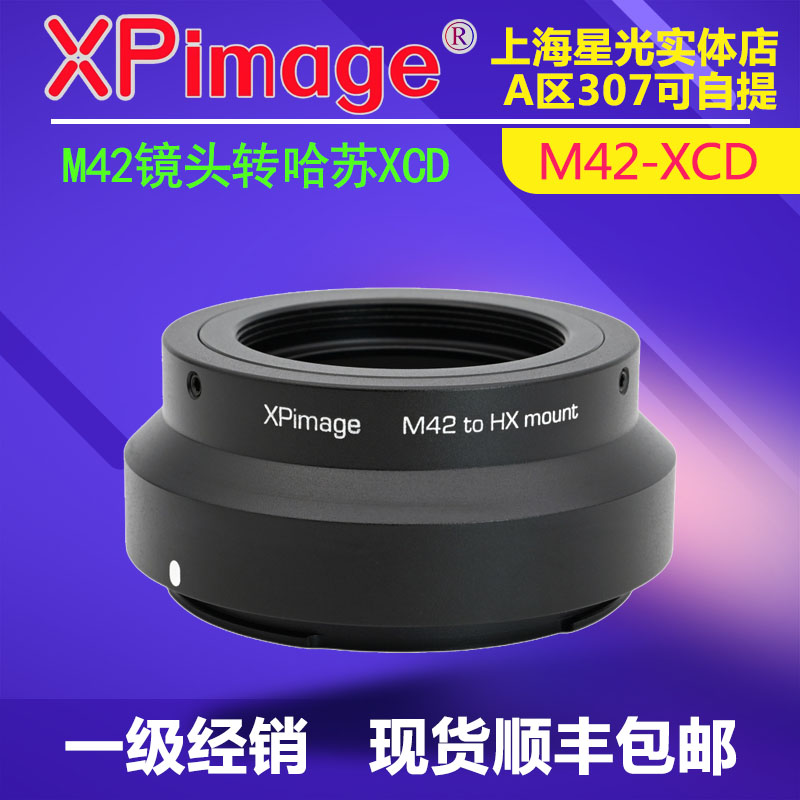 XPimage转接环M42镜头转哈苏X