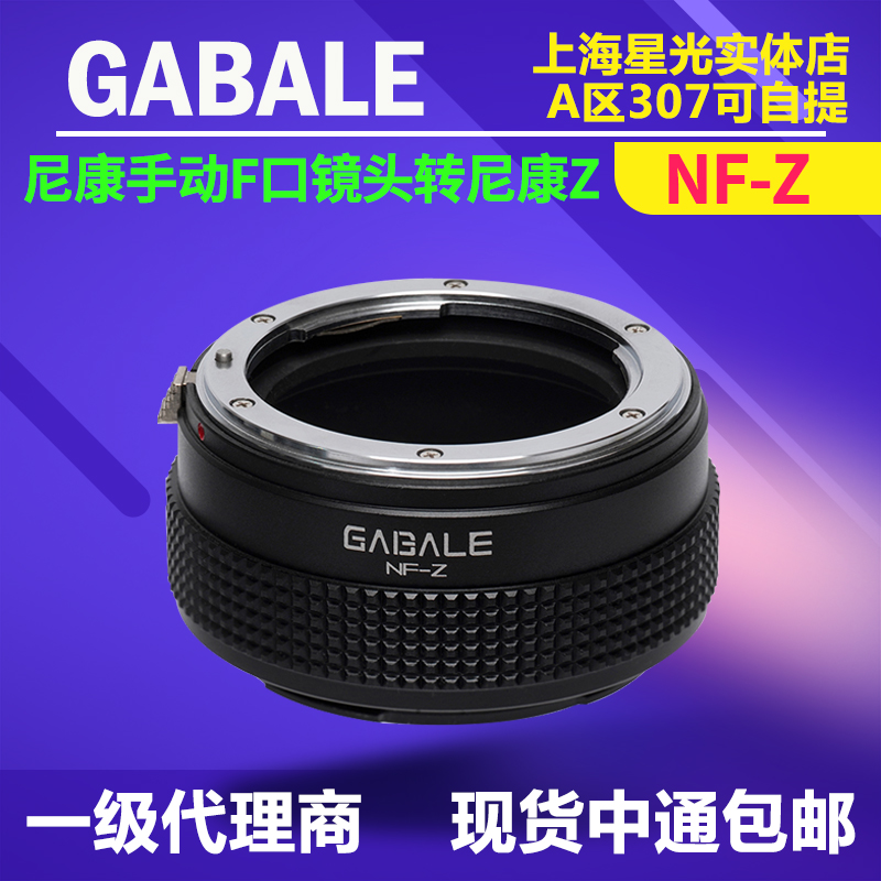 GABALE迦百列NF-Z转接环适用尼康AI镜头转尼康ZF/Z9/Z8/Z7/Z6等NZ 3C数码配件 转接环 原图主图