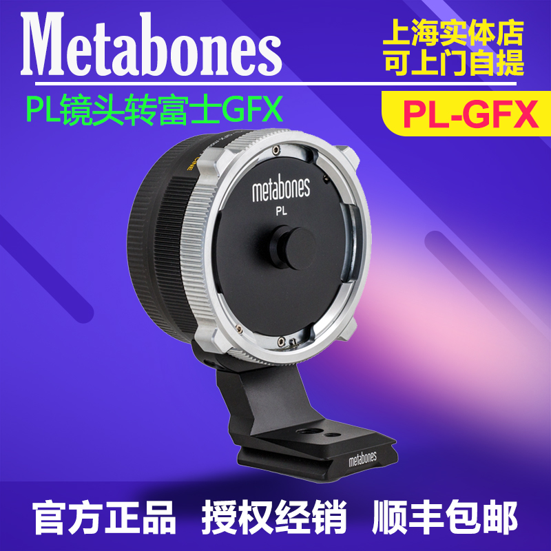 Metabones转接环PL镜头转富士GFX