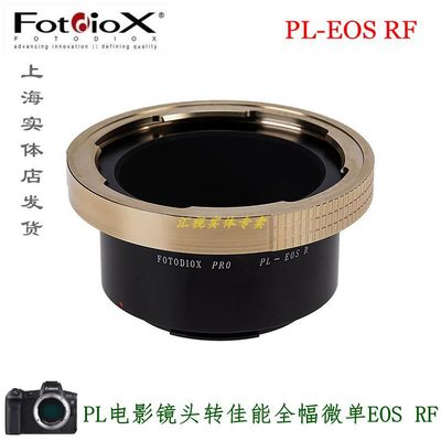 PL口镜头转佳能R转接环Fotodiox