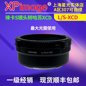 XPimage转接环徕卡S头转哈苏XCD