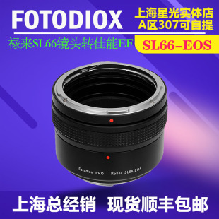 SL66 EOS 适用Rollei Fotodiox 禄莱SL66镜头转佳能EOS机身转接环