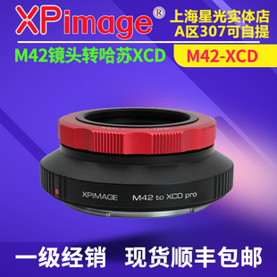 适用M42镜头转哈苏X2D X1D X1D2 XCD 转接环 M42 907X XPimage