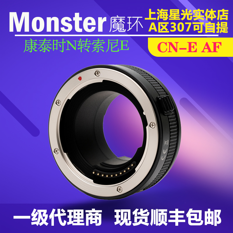 康泰时N转索尼E转接环Monster