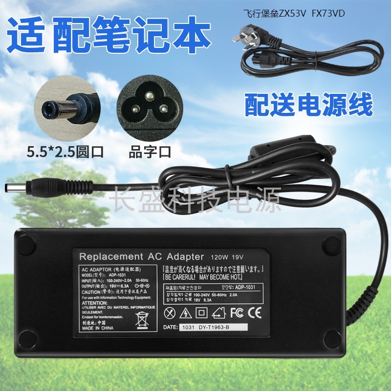 适用华硕19V6.32A笔记本飞行堡垒ZX53V FX73VD电源适配器充电器线