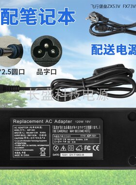 适用华硕19V6.32A笔记本飞行堡垒ZX53V FX73VD电源适配器充电器线