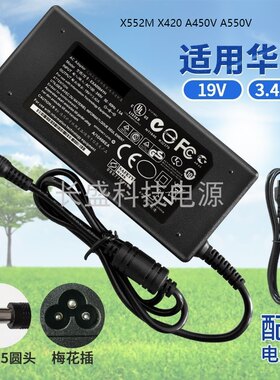 适用华硕X552M X420 A450V A550V笔记本电源适配器充电器19V3.42A