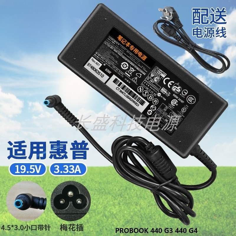 适用惠普 PROBOOK 440 G3 440 G4 笔记本 电源适配器19.5V 充电器