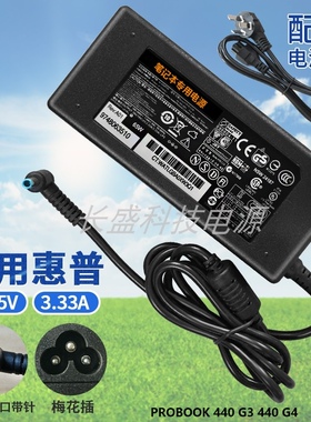 适用惠普 PROBOOK 440 G3 440 G4 笔记本 电源适配器19.5V 充电器