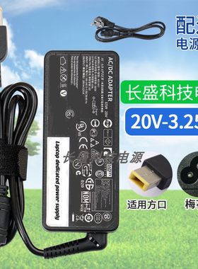 通用联想 X240 G400 G40 笔记本 电源适配器充电器线20V3.25A方口