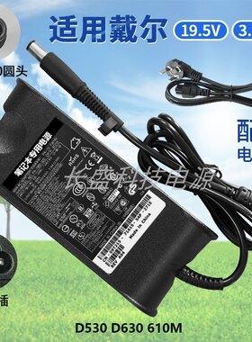 适用戴尔D530 D630 610M笔记本19.5V3.34A电源适配器电脑充电器线