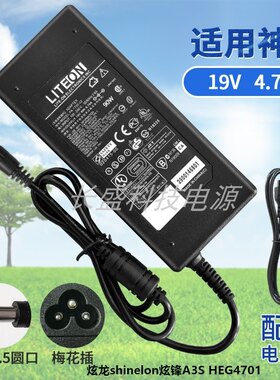 神舟炫龙shinelon炫锋A3S HEG4701笔记本电源适配器电脑充电器线