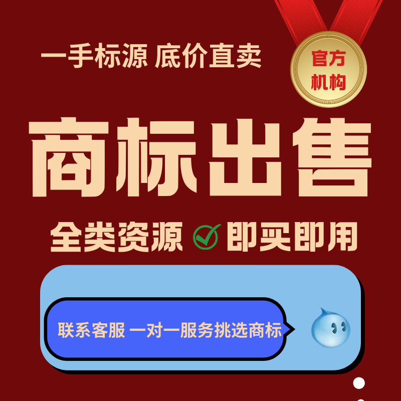 商标转让出售购买品牌R标1到4知识产权服务