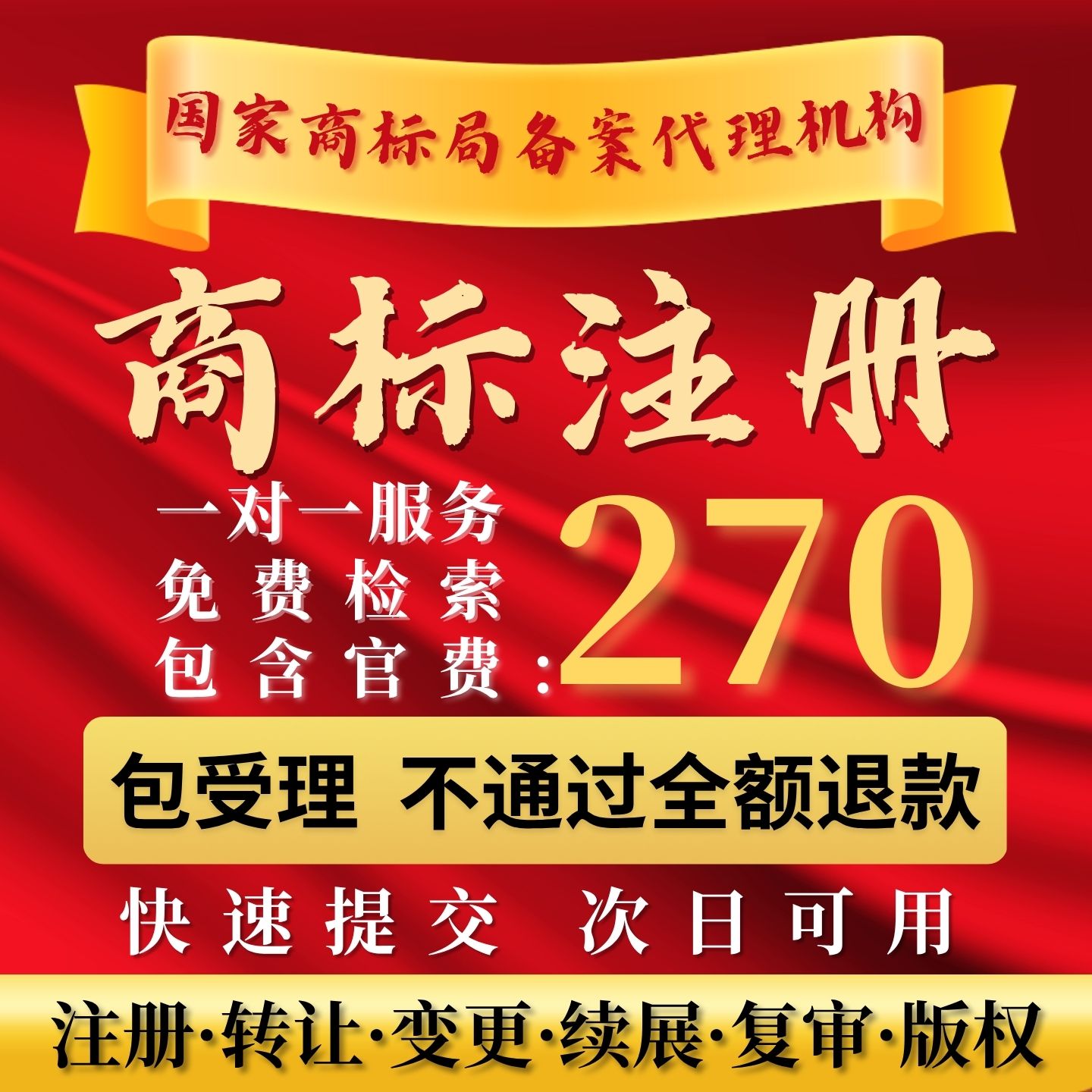 商标注册申请查询加急办理续展转让变更设计LOGO品牌版权包受理
