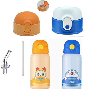 爱仕达哆啦A梦联名款儿童保温杯配件ASD吸管杯盖子配件吸管头吸嘴