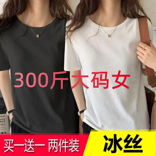 买一送一300斤大码女冰丝短袖t恤百搭宽松显瘦打底衫韩版夏新上衣